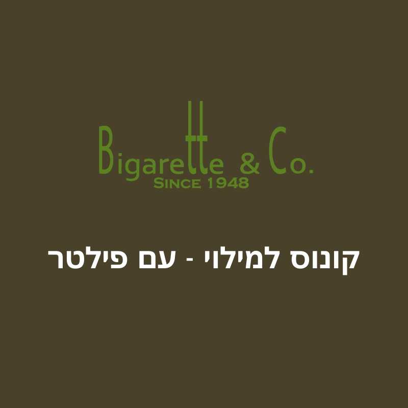 יחידת קונוסים למילוי (סה"כ 3 קונוסים) - עם פילטר